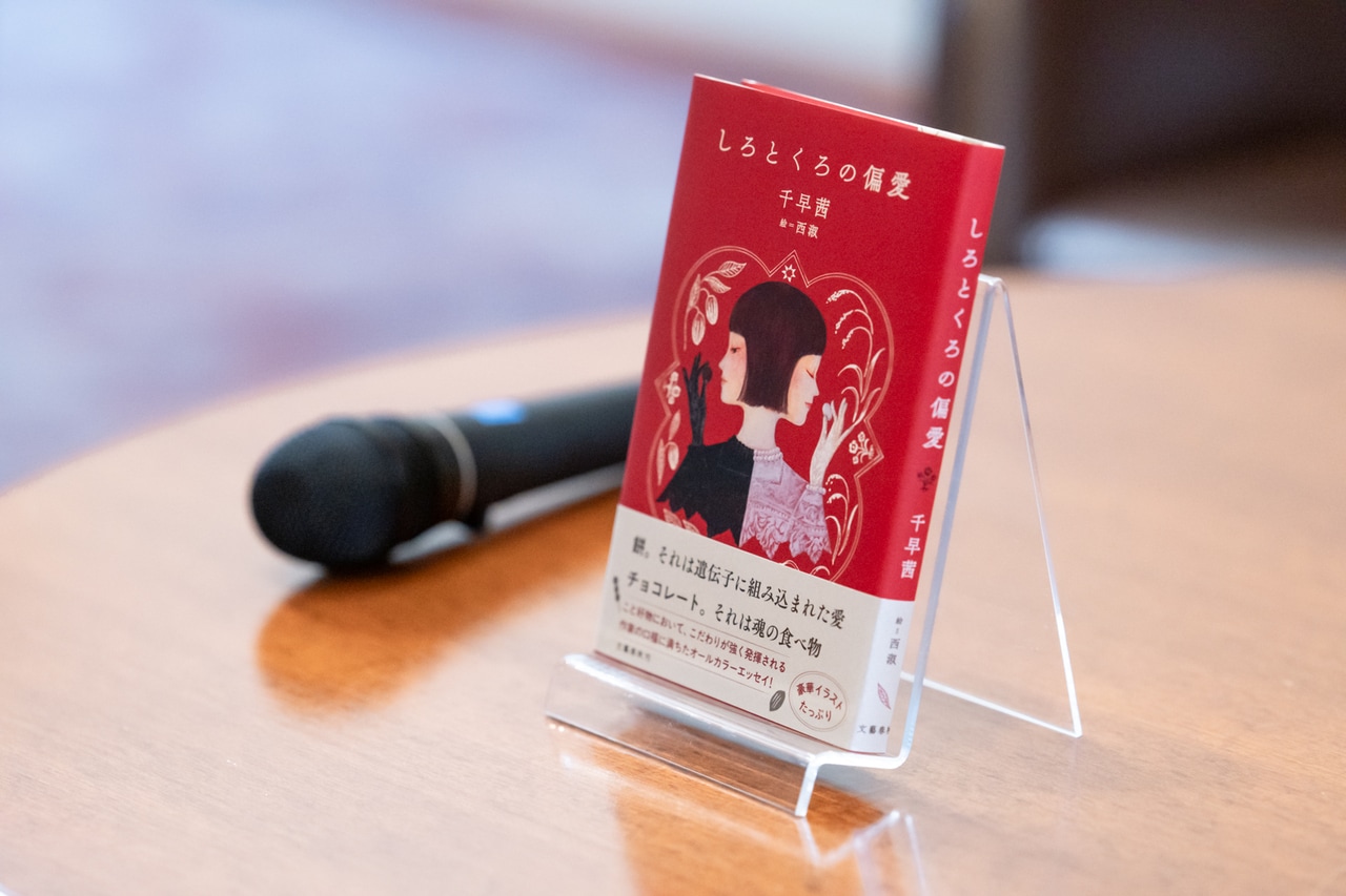 『しろとくろの偏愛』。