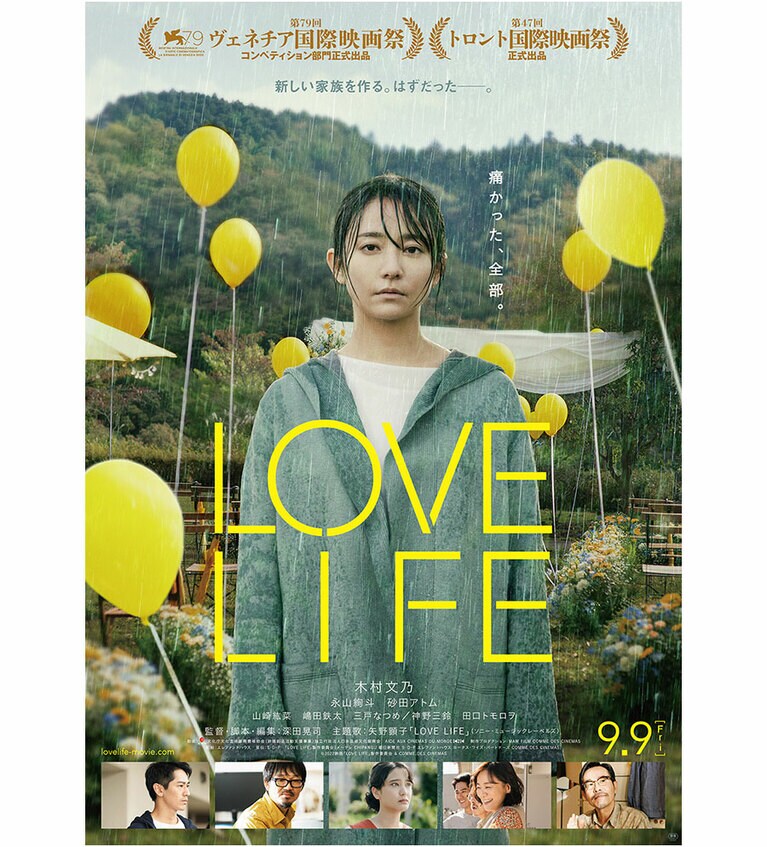 ©2022映画「LOVE LIFE」製作委員会&COMME DES CINEMAS