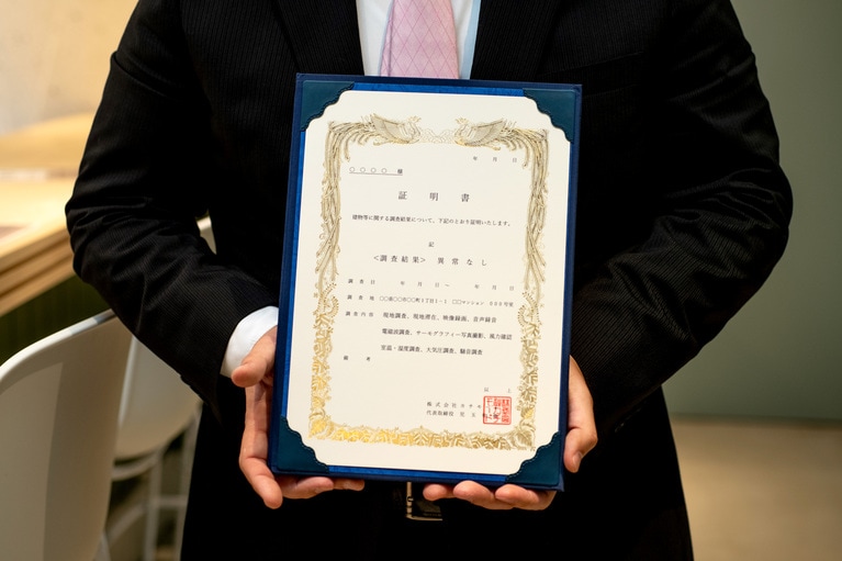 オバケ調査後に発行される「異常なし」の証明書。