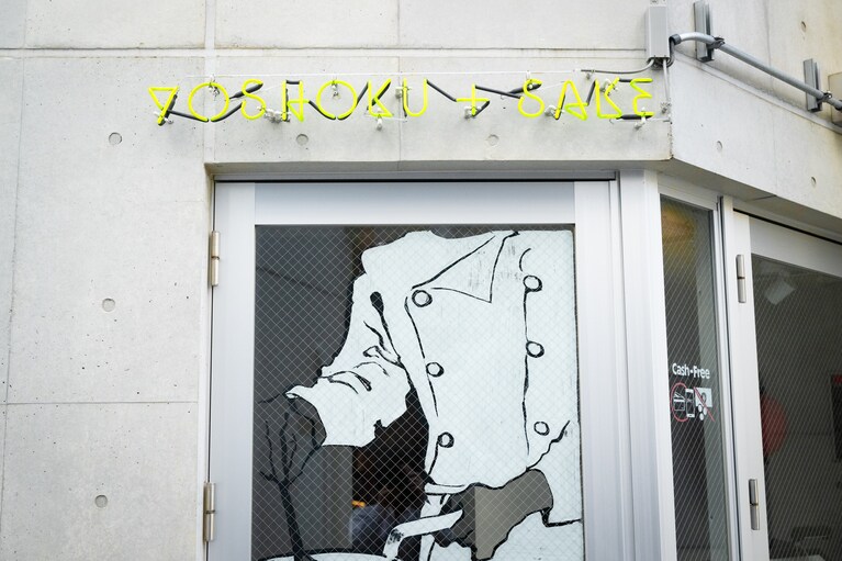 店は麻布十番商店街に近い裏通りに。外観からも店主のセンスが見て取れる。