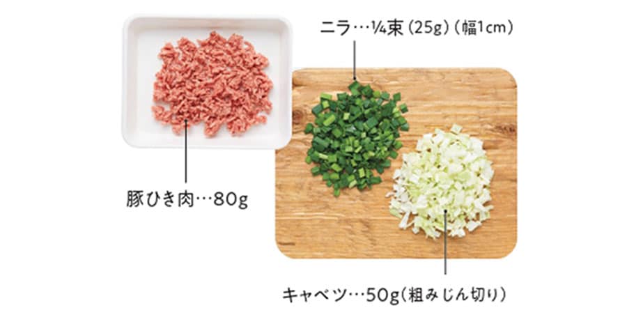 材料を準備する。