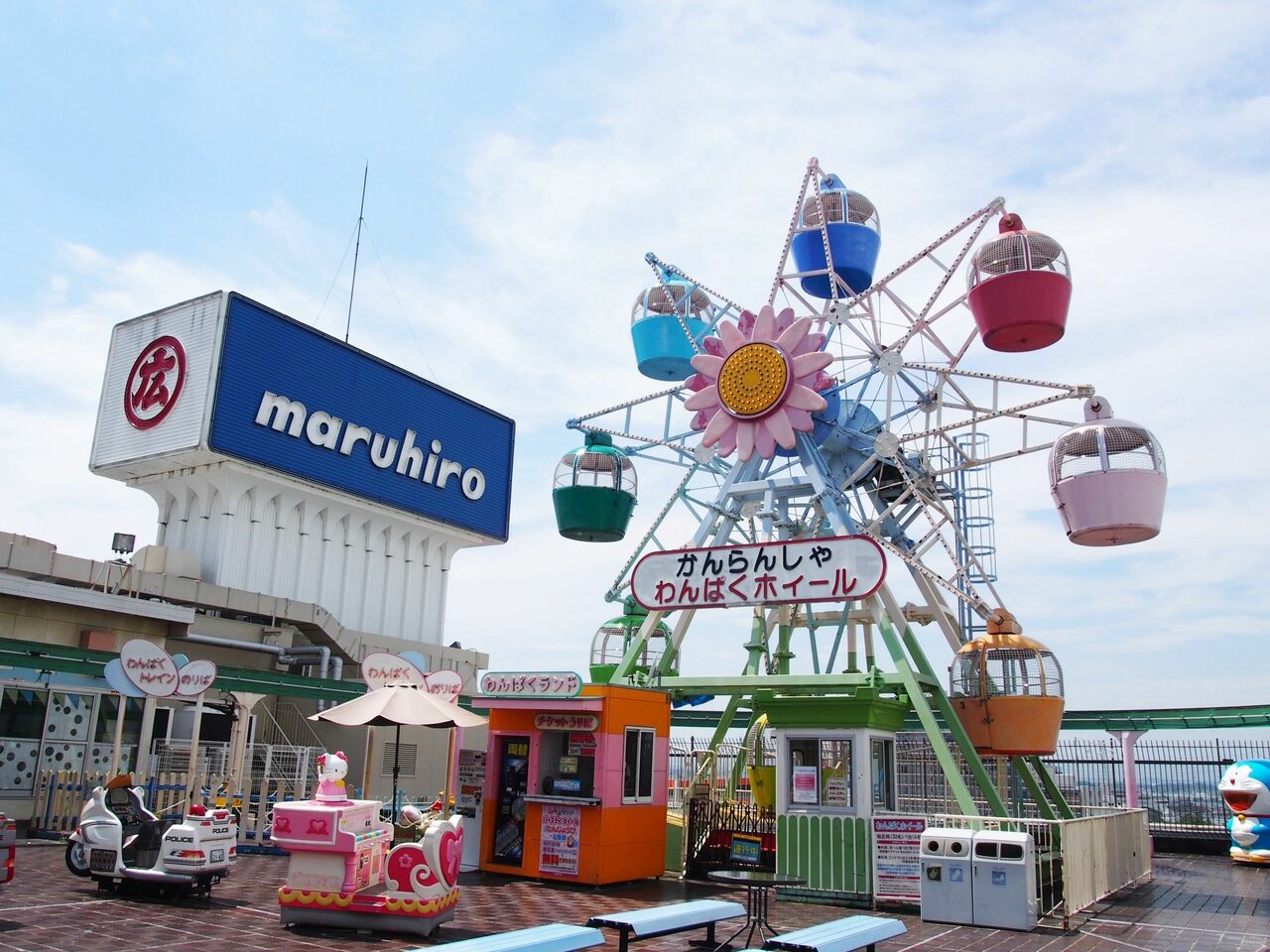 丸広百貨店わんぱくランド　埼玉県川越市。1992年に設置された、高さ11.7mの屋上観覧車。2019年、屋上遊園地閉鎖に伴い撤去された。
