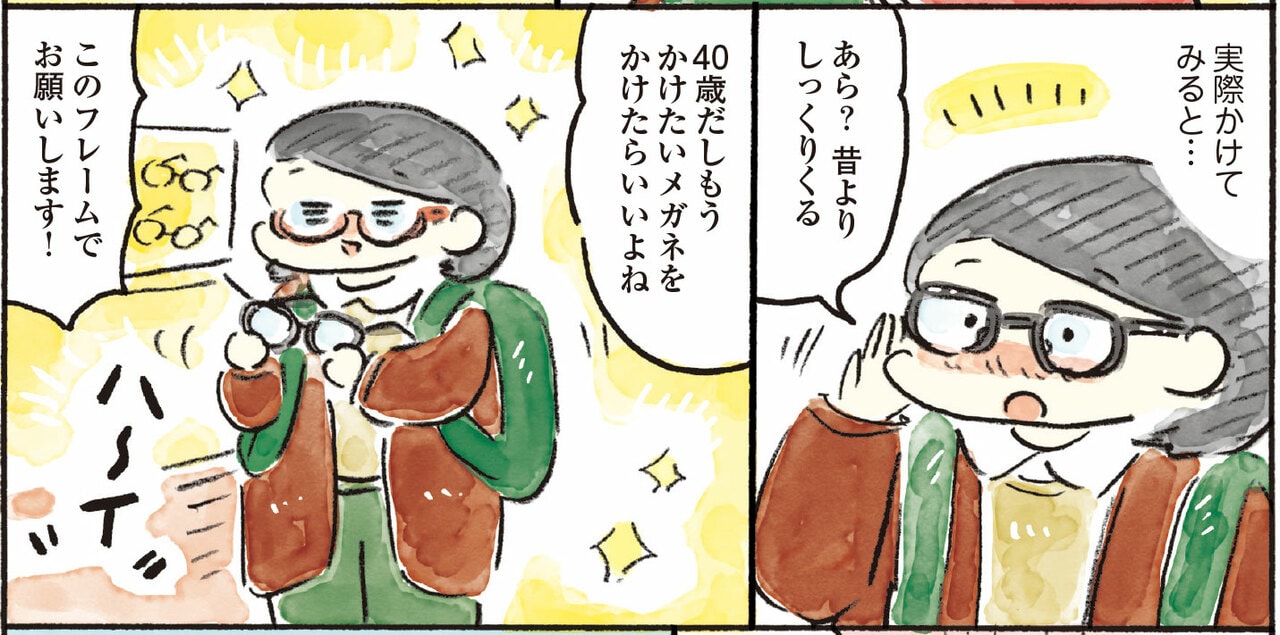 おづまりこ『ごきげんな40歳になりたい』