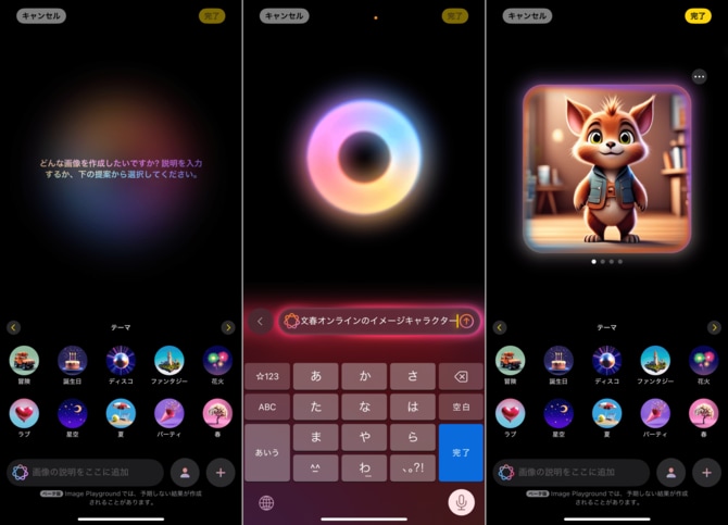 （左）「Image Playground」。テキストで説明を追加し、アイコンをタップしてテーマを選ぶと画像を生成してくれます　（中央）「文春オンラインのイメージキャラクター」と無茶振りをしてみました　（右）Apple Intelligenceが考えた文春オンラインのイメージキャラがこれ。どのあたりが文春なのかは謎のままです