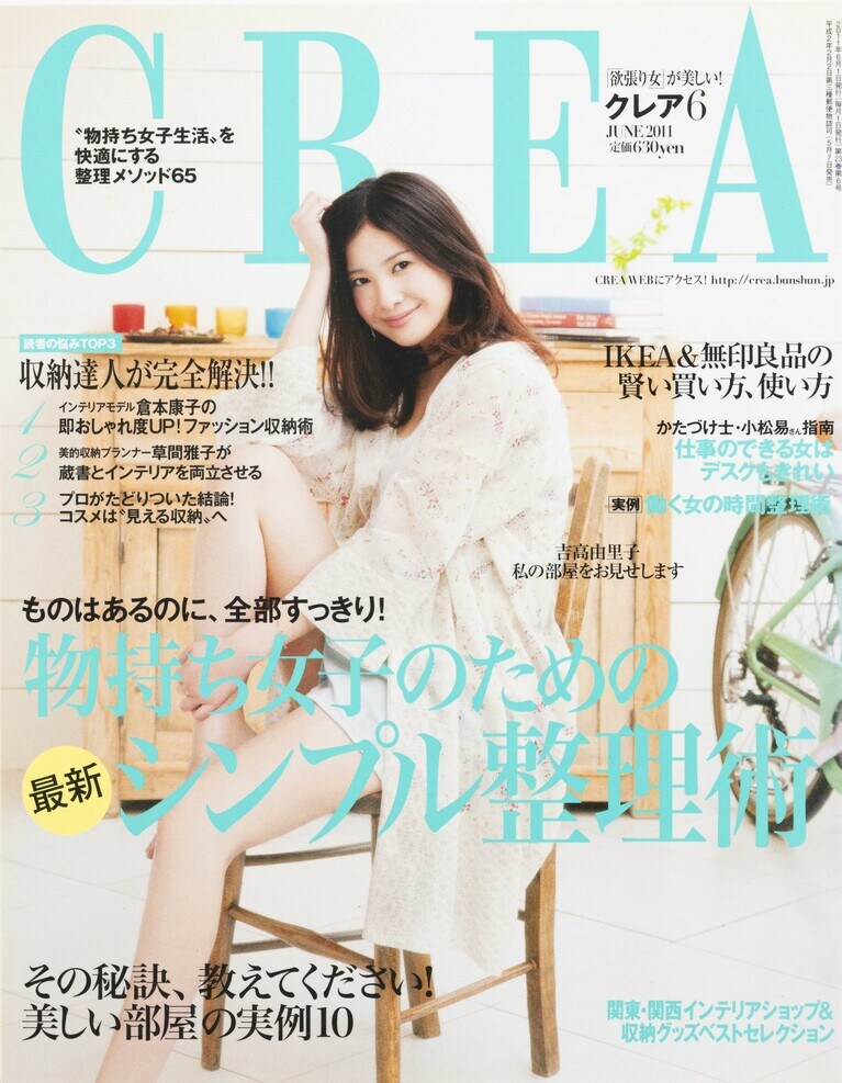 260.『CREA』2011年6月号    