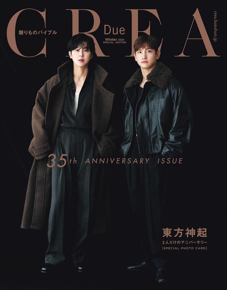 384.『CREA』2025年冬号　特別版（『CREA Due』2025年冬号 SPECIAL EDITION）