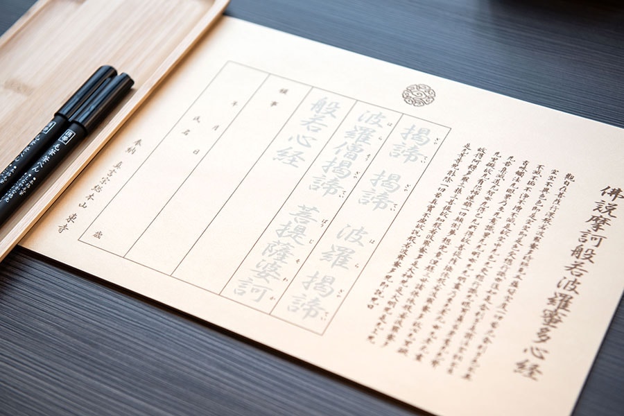 専用の用紙に、般若心経の一節を写経し、願い事を書いて東寺に奉納することも可能。