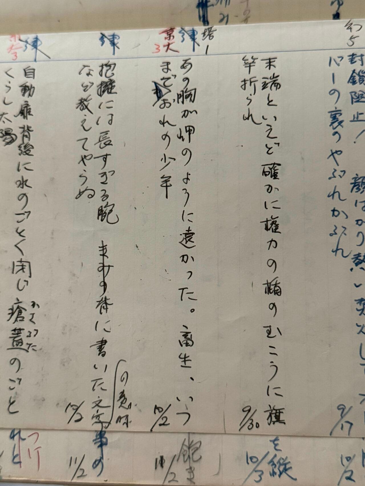永田和宏さんが学生時代に書いていた短歌ノート。