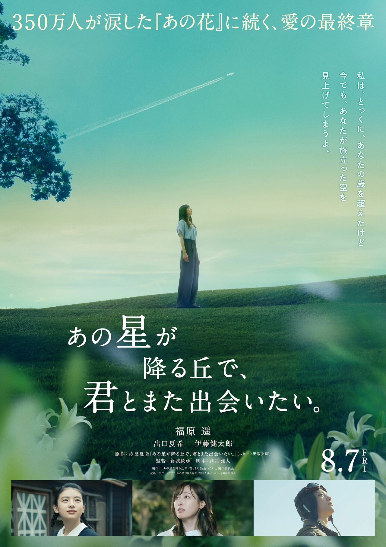 映画『あの星が降る丘で、君とまた出会いたい。』公式Xアカウントより