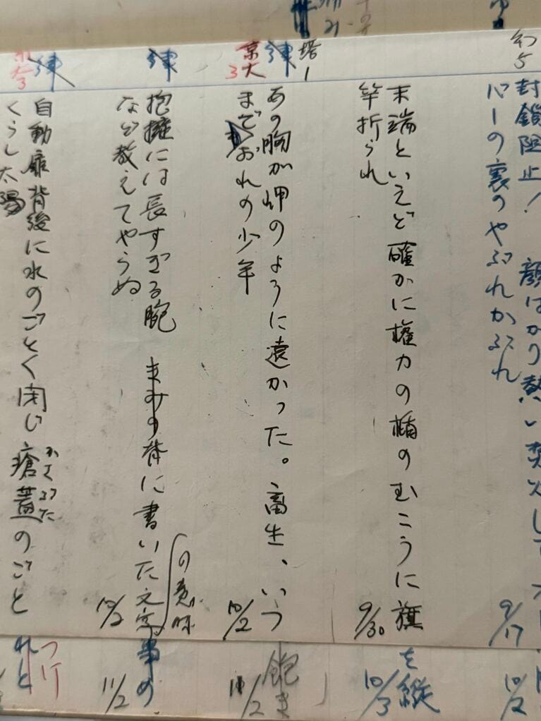 永田和宏さんが学生時代に書いていた短歌ノート。