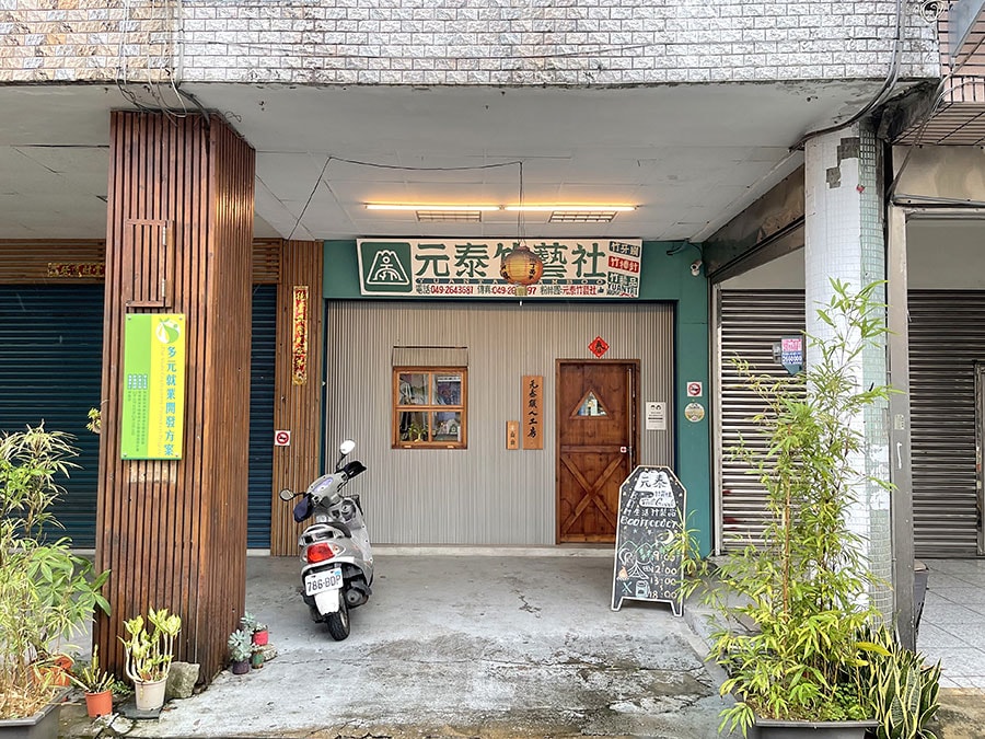 町の中心部に位置する「元泰竹藝社」。レトロな看板が目をひきます。
