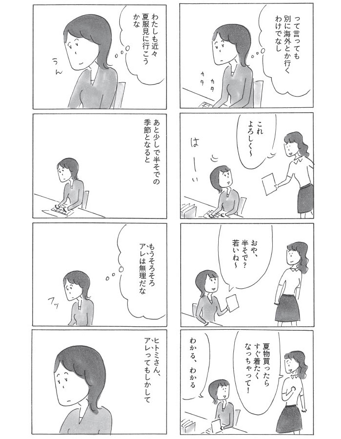 『ヒトミさんの恋』より。