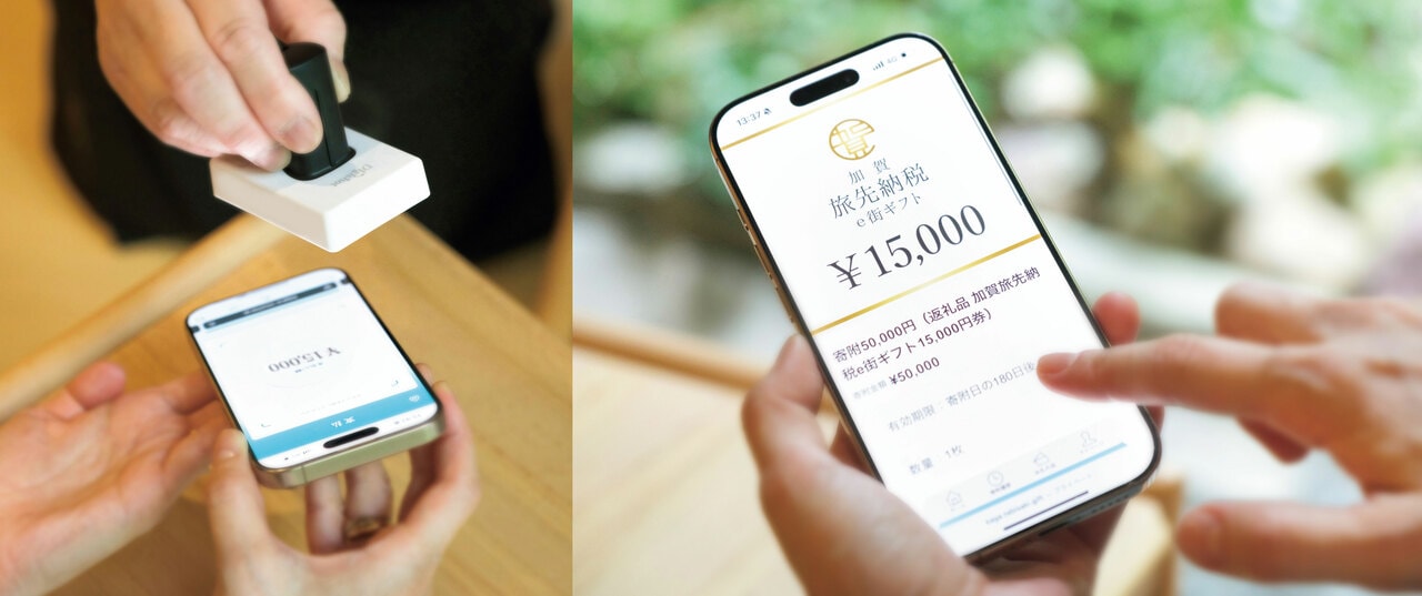 加賀旅先納税を利用して賢い旅を！