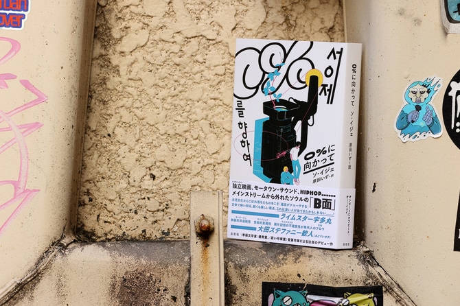 韓国の映画好きはいま日本人監督の作品を観ている」気鋭の若手作家が