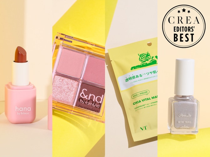 コンビニコスメ】「とりあえず買った」で大当たり！ 韓国コスメ、ミニ