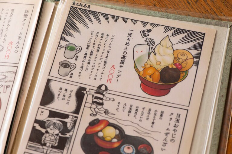 こちらがメニュー。漫画調になっていて、眺めるだけで楽しい。一反もめんの茶屋サンデーには“ぽあー”という謎の効果音。©水木プロ
