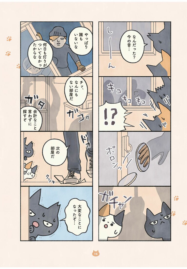 『もしもなんて来ないと思ってた猫』オキエイコ（実業之日本社）。
