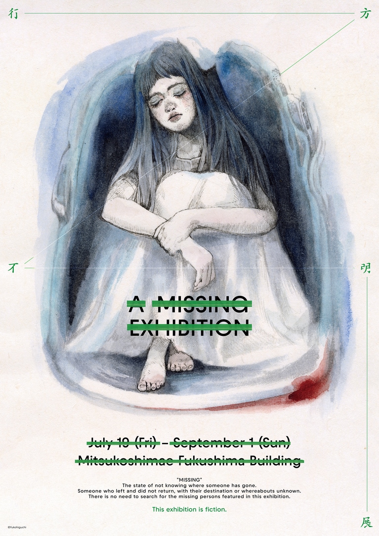 「行方不明展」の展示物　Ⓒ行方不明展製作委員会