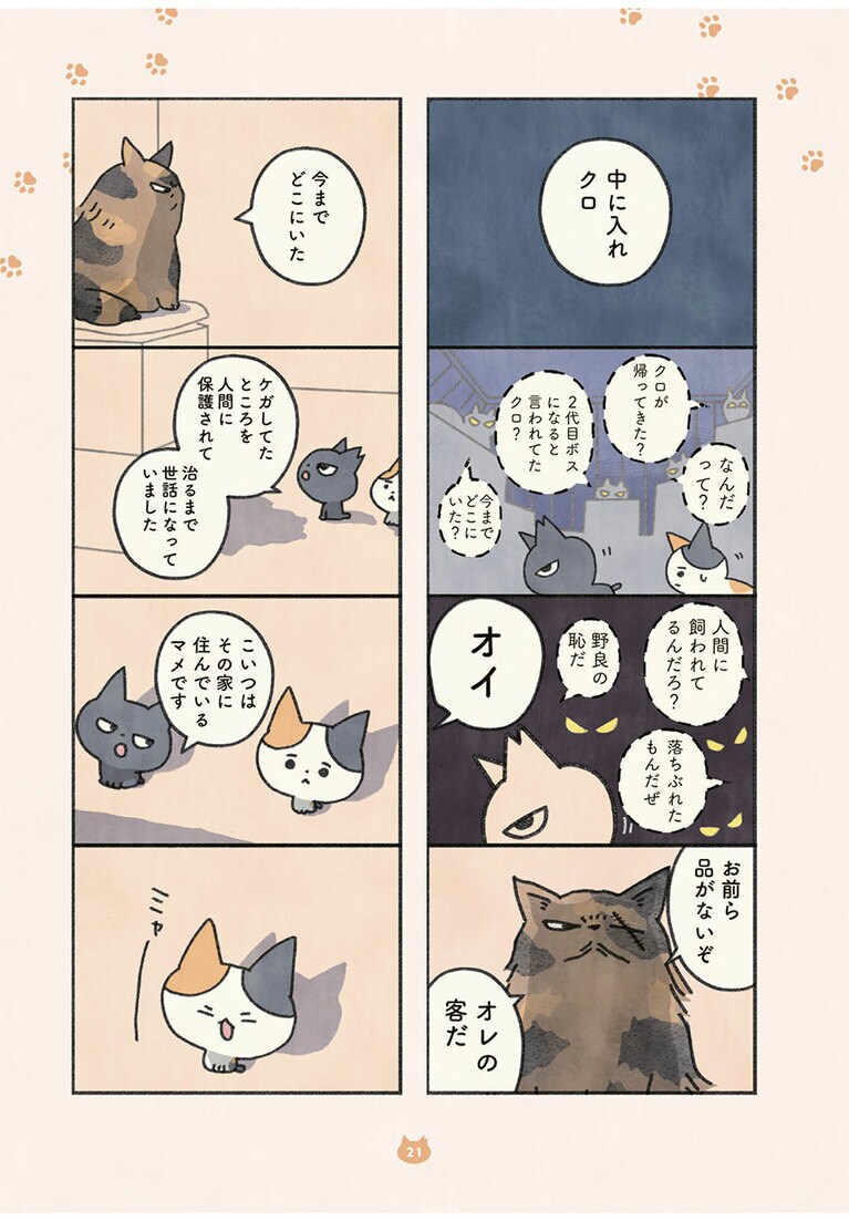『もしもなんて来ないと思ってた猫』オキエイコ（実業之日本社）。