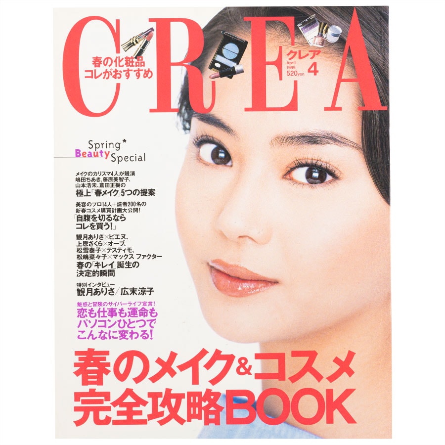 1999年4月号。