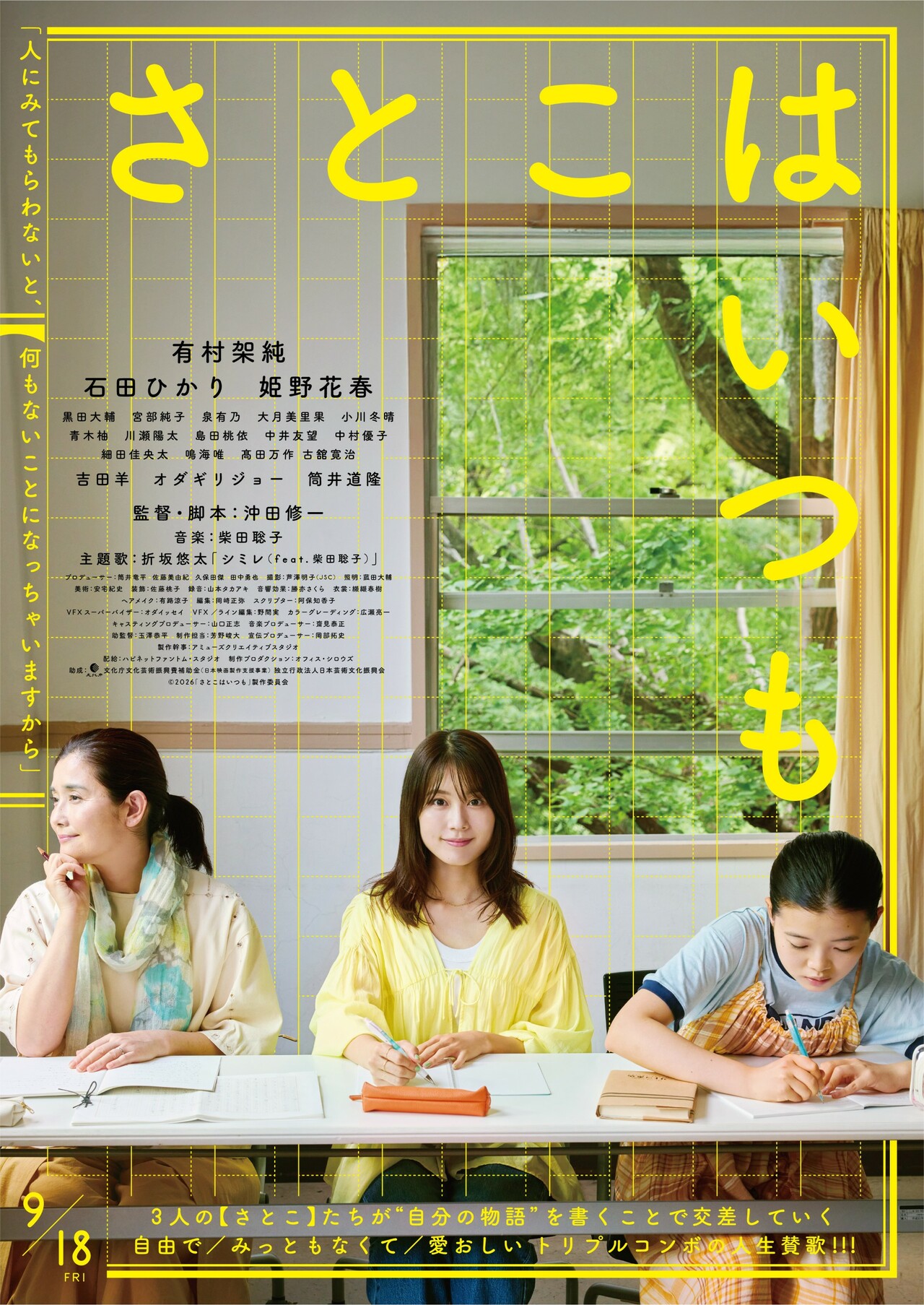 ©2026「さとこはいつも」製作委員会