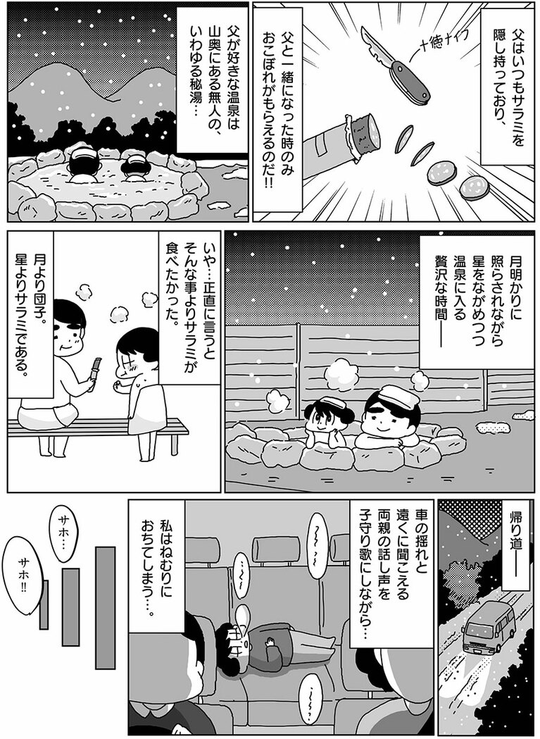 『てつおとよしえ』より。