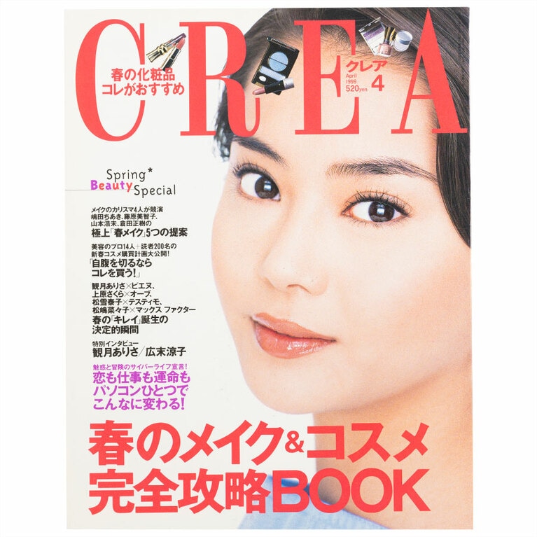 1999年4月号。