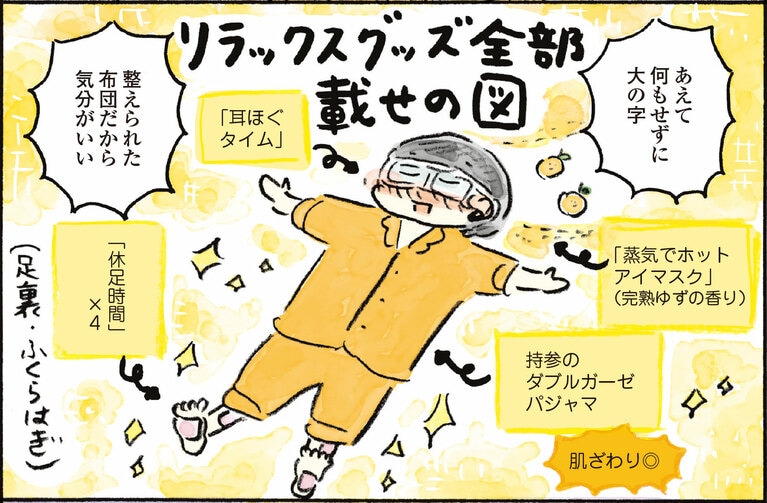 『ゆるり 愛しのひとり旅』より。