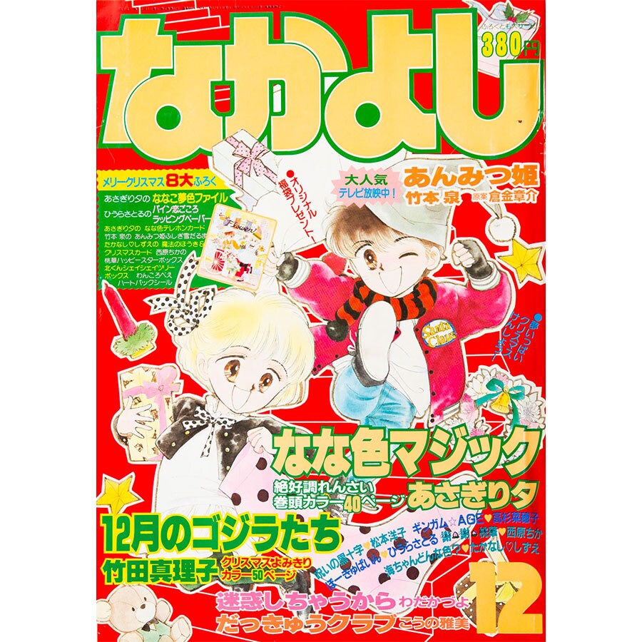 「なかよし」講談社。