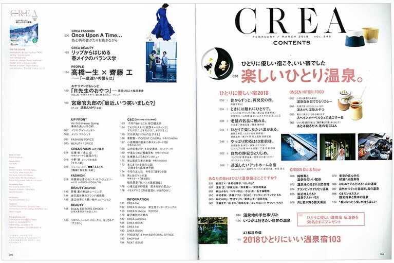 2018年2・3月号目次。