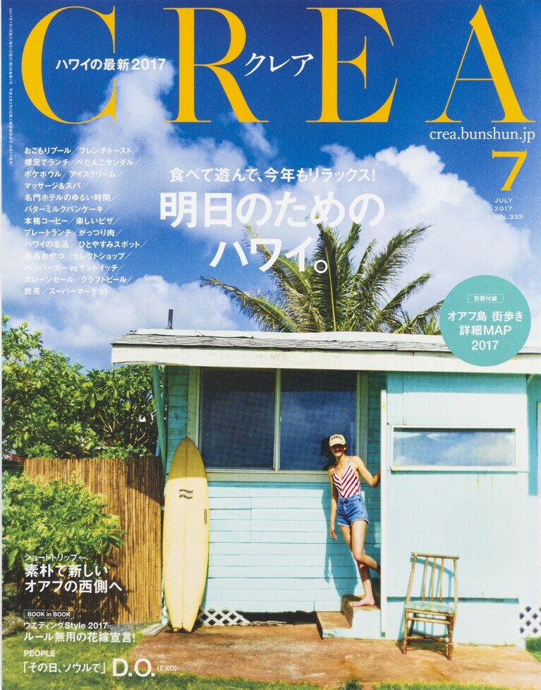 332.『CREA』2017年7月号