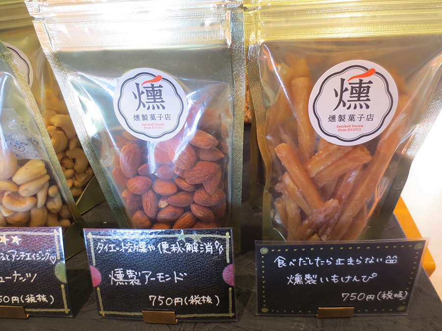 左から「燻製アーモンド」「燻製いもけんぴ」各1袋 750円。