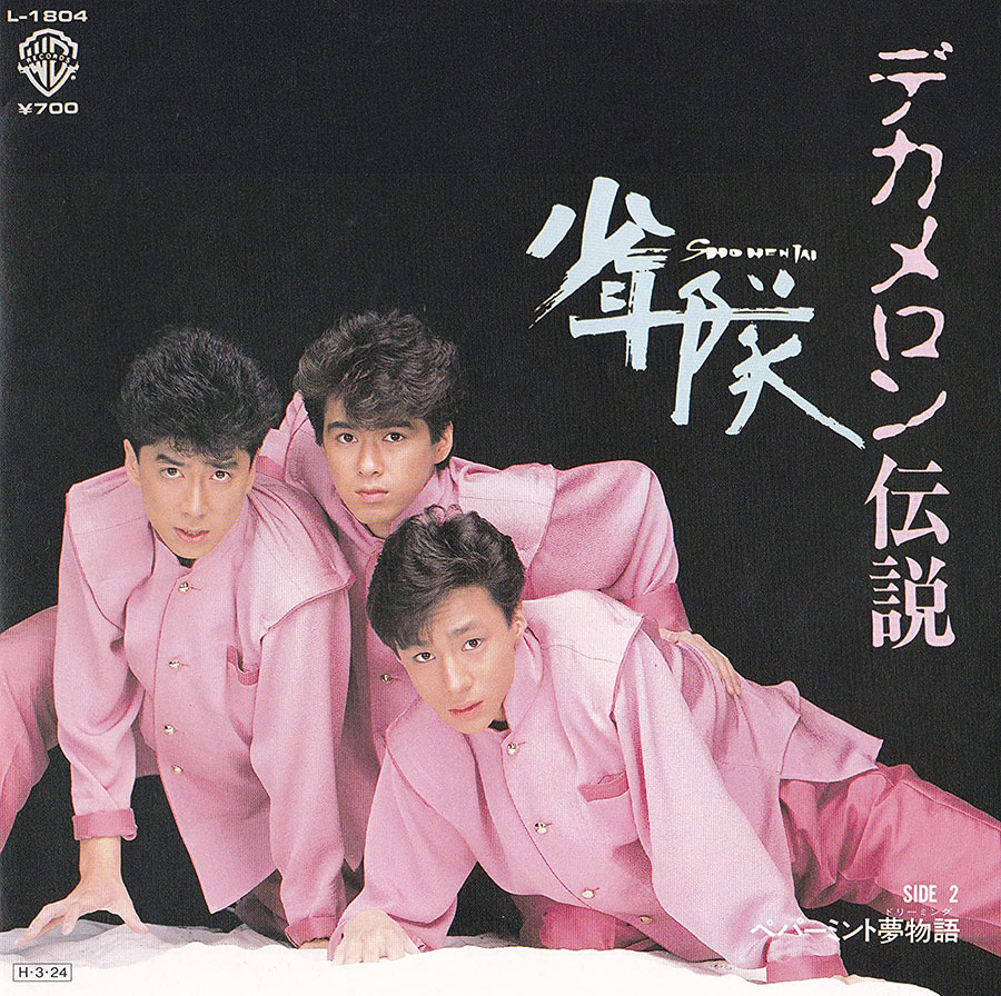 少年隊の2ndシングル「デカメロン伝説」(1986年)。ものすごい弾けたハッピーソングなのに、あえてホラーな字体を当てることで深いファンタジー感を醸し出すことに成功。 