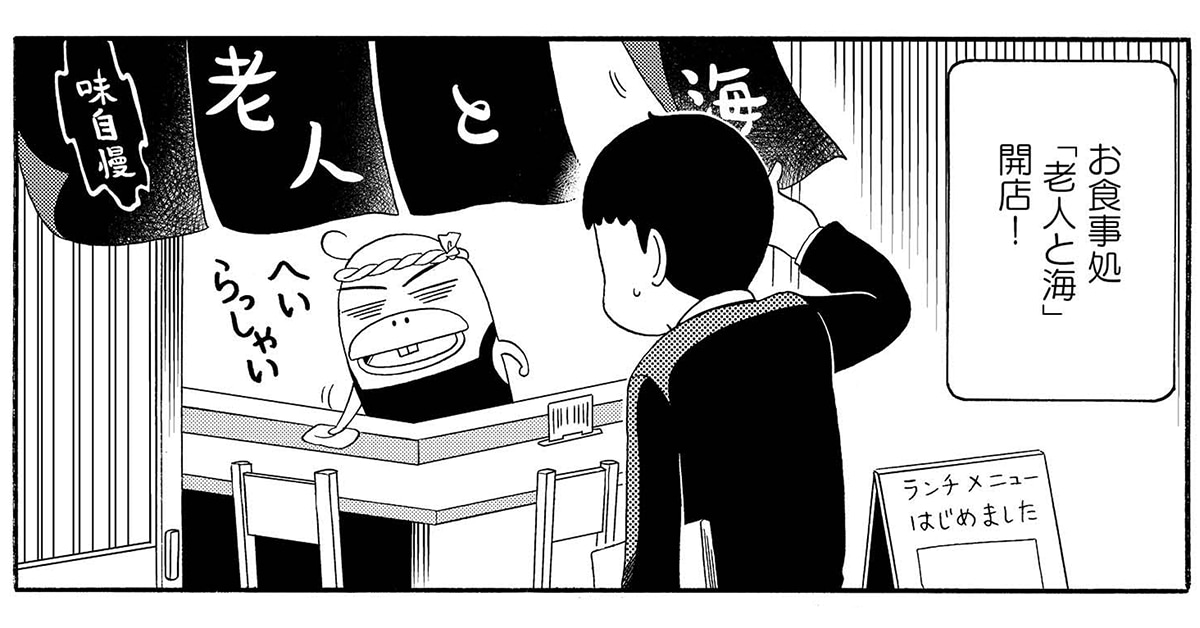 第3回 老人と海とメシ よちよち文藝部 世界文學篇