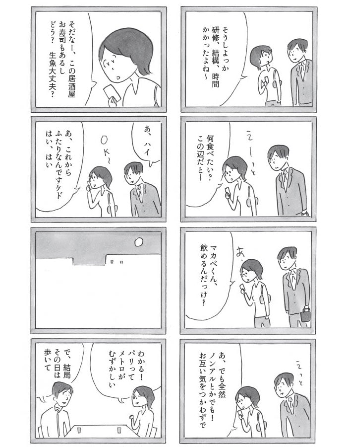 『ヒトミさんの恋』より。