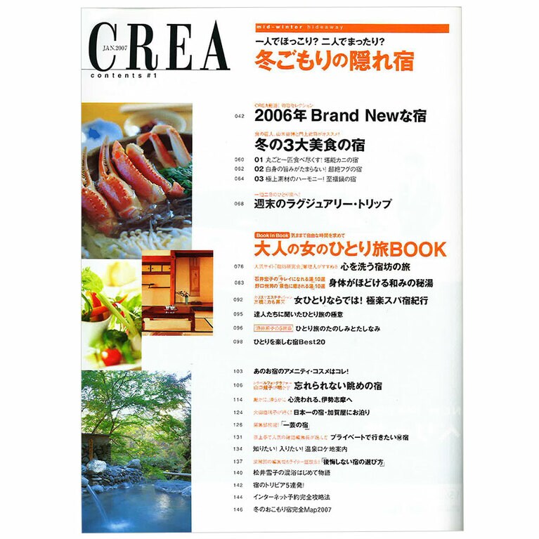 2007年1月号目次。