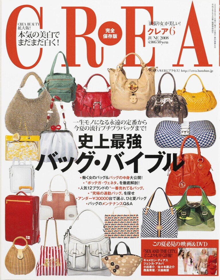 224.『CREA』2008年6月号