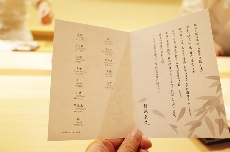 おつまみが終わるとメニューが配られる。店主の難波さんからのメッセージと、ネタとシャリそれぞれの温度が記載されている。