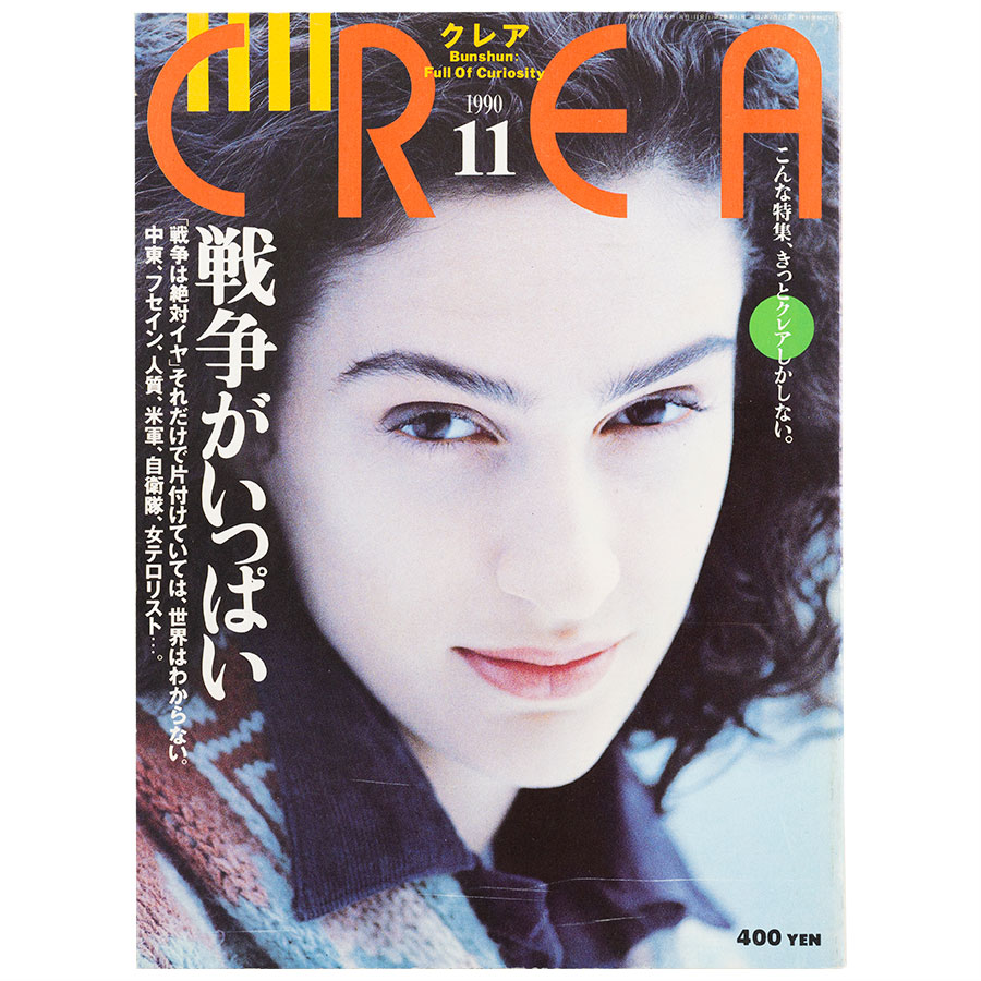 1990年11月号。