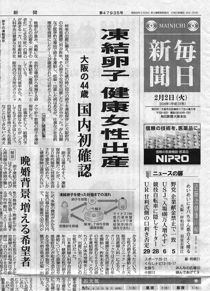 凍結保存した卵子で子どもを産んで” 44歳の母が語る、卵子凍結から
