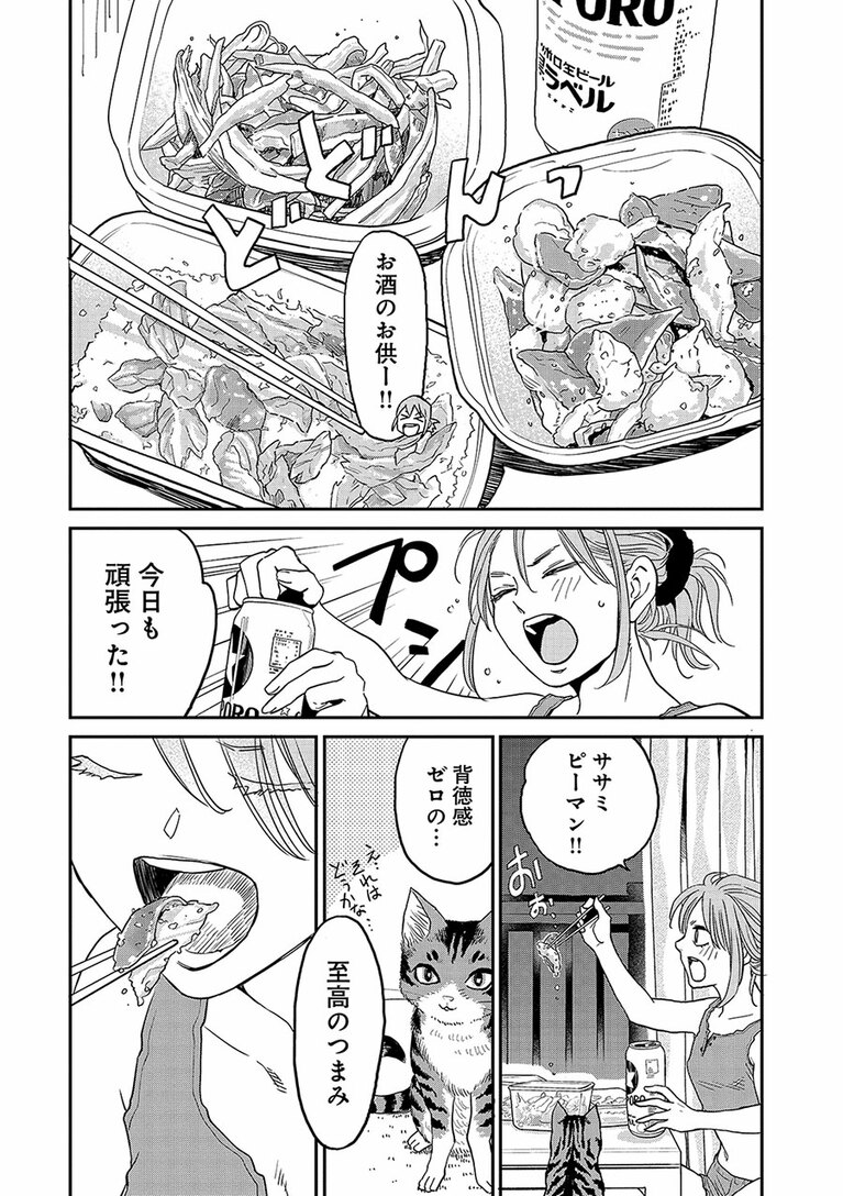 『にゃーの恩返し』第3話より。