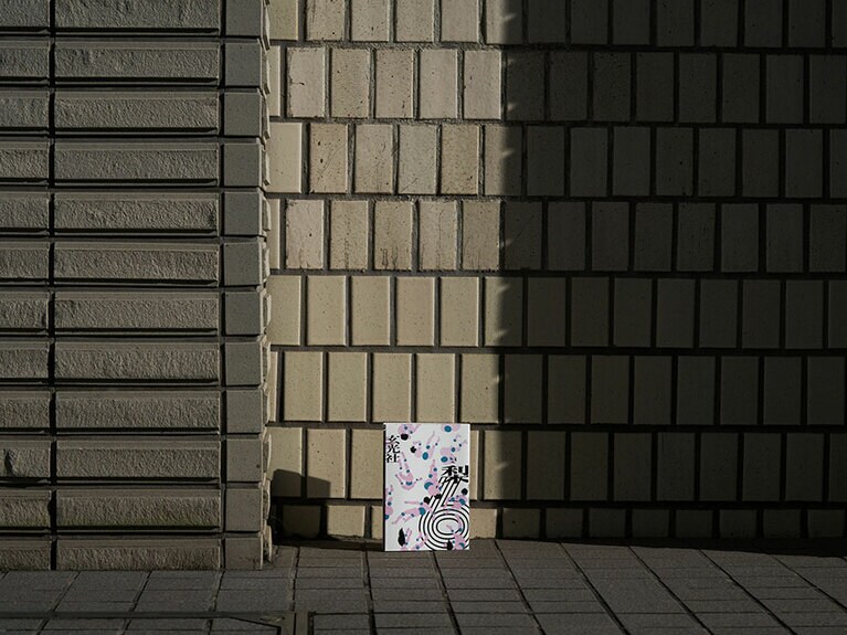 最後まで読み終えると、カバーイラストがとてつもなく怖く見えてくる。