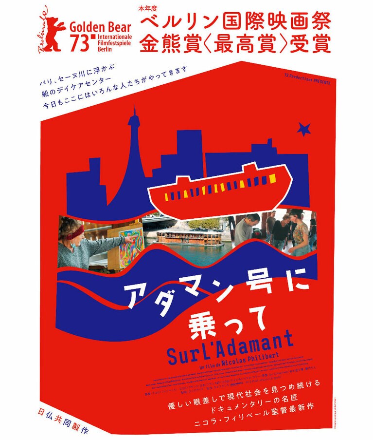 映画『アマダン号に乗って』U-NEXTで配信中。