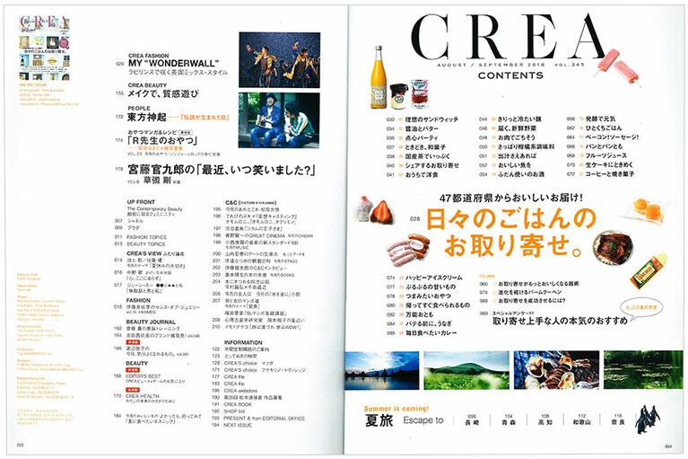 2018年8・9月号目次。
