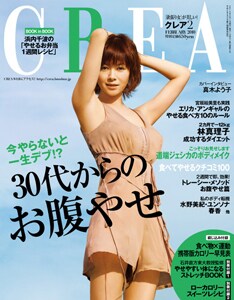 Crea 10年2月号 今やらないと一生デブ 30代からのお腹やせ