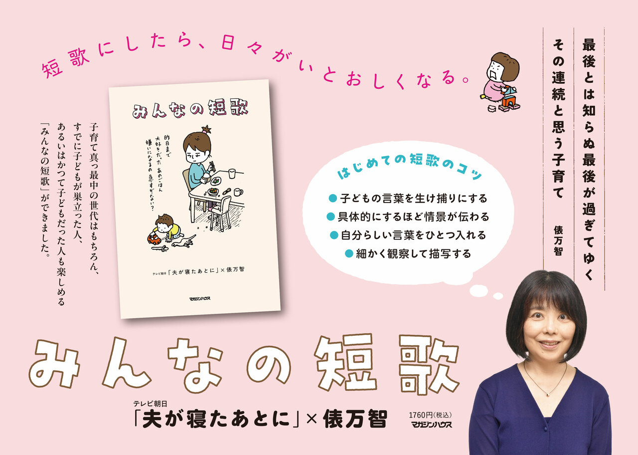 2026年4月23日発売『みんなの短歌』（マガジンハウス）