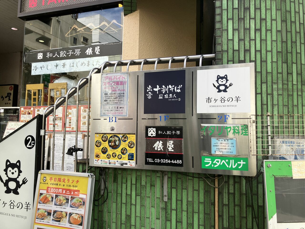 「出雲十割そば塩名人市ヶ谷店」がオープン