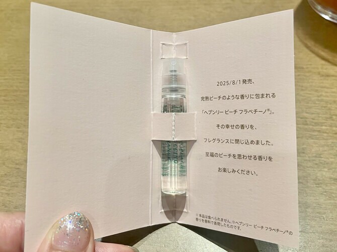 ピーチの香りを閉じ込めた、ふんわり甘いフレグランスです。