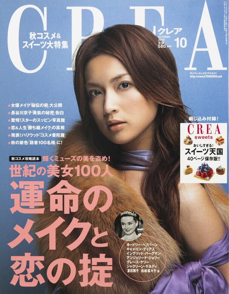 168.『CREA』2003年10月号