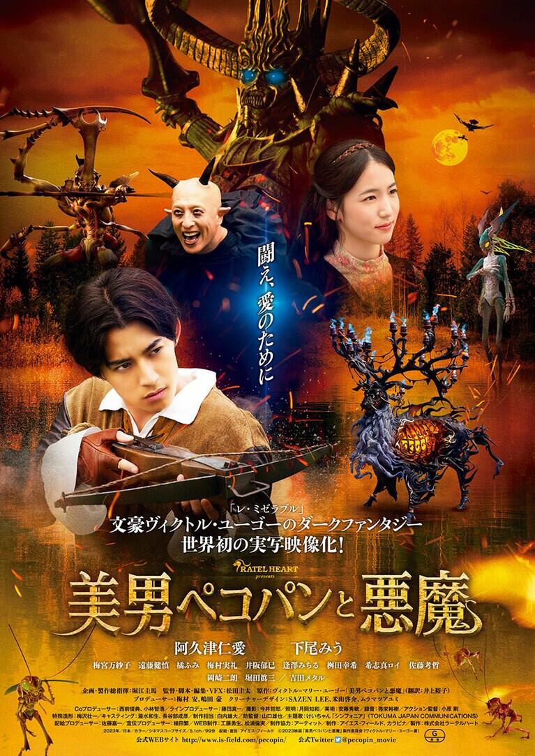 ©2023映画「美男ペコパンと悪魔」製作委員会